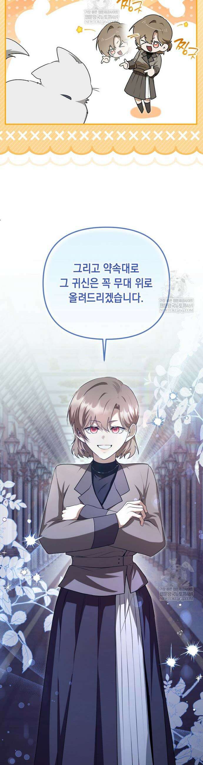 오늘부로 다섯 남자의 집사가 되었습니다 19화 7
