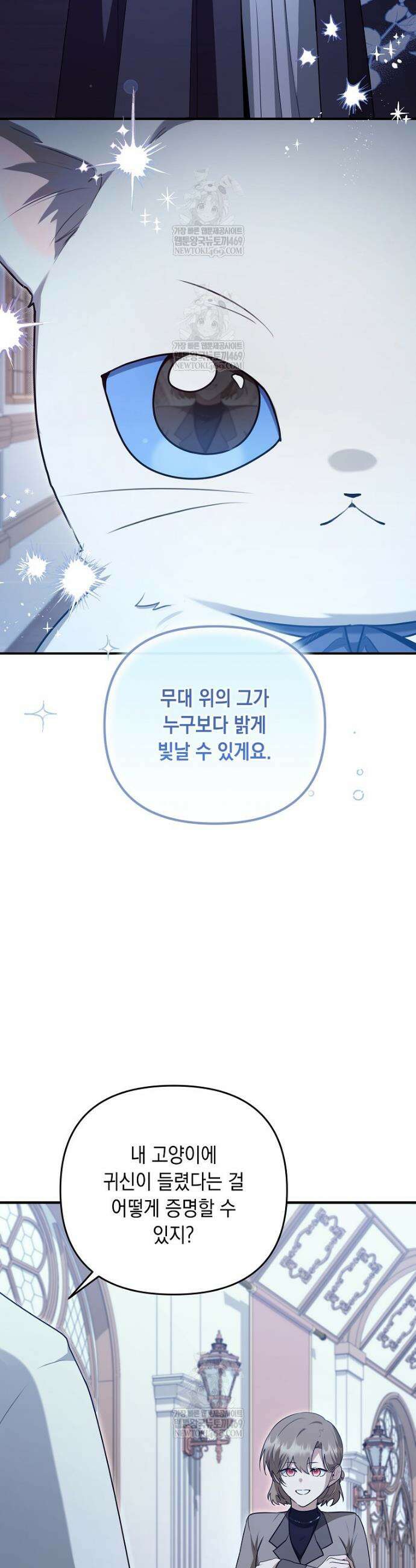 오늘부로 다섯 남자의 집사가 되었습니다 19화 8