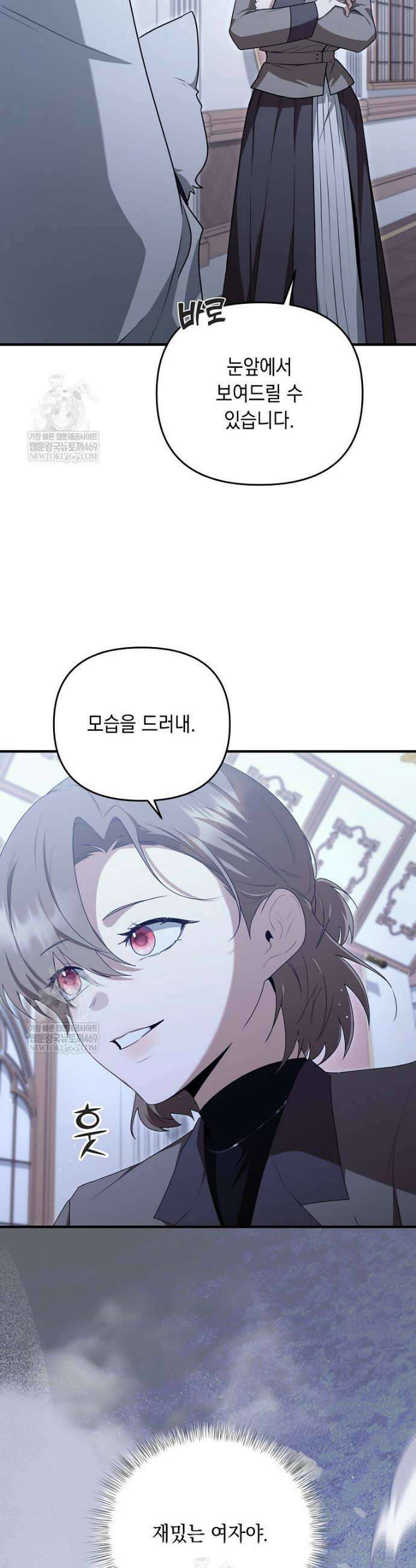 오늘부로 다섯 남자의 집사가 되었습니다 19화 9