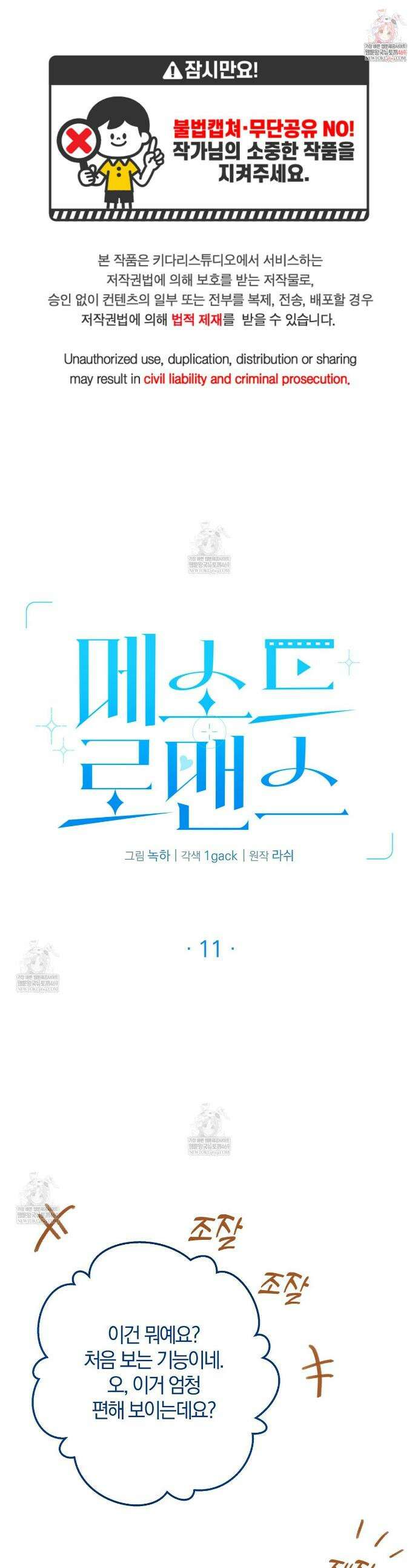메소드 로맨스 11화 1