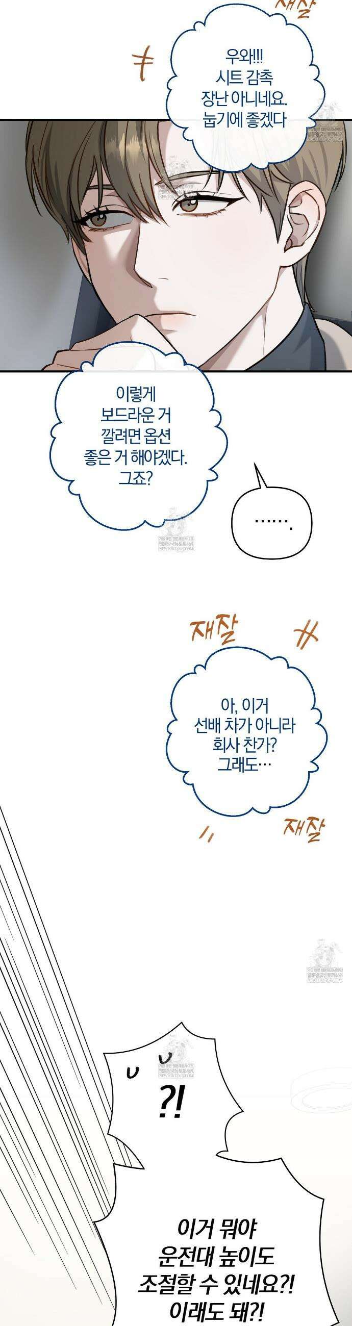 메소드 로맨스 11화 2