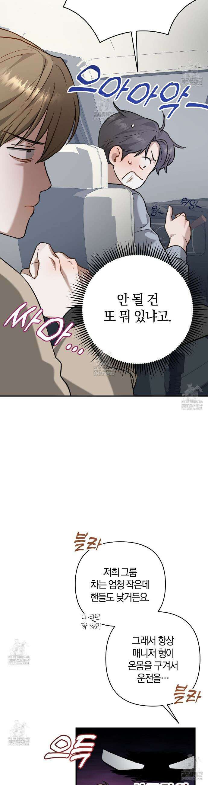 메소드 로맨스 11화 3