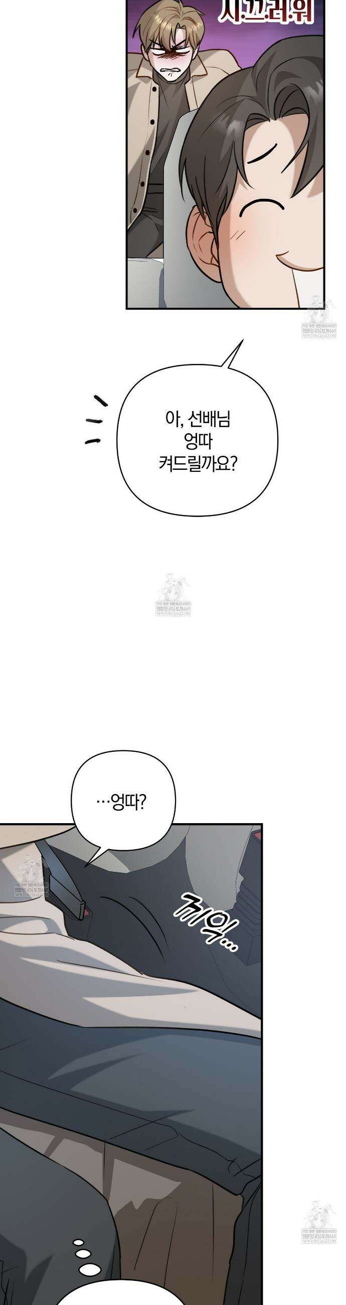 메소드 로맨스 11화 4