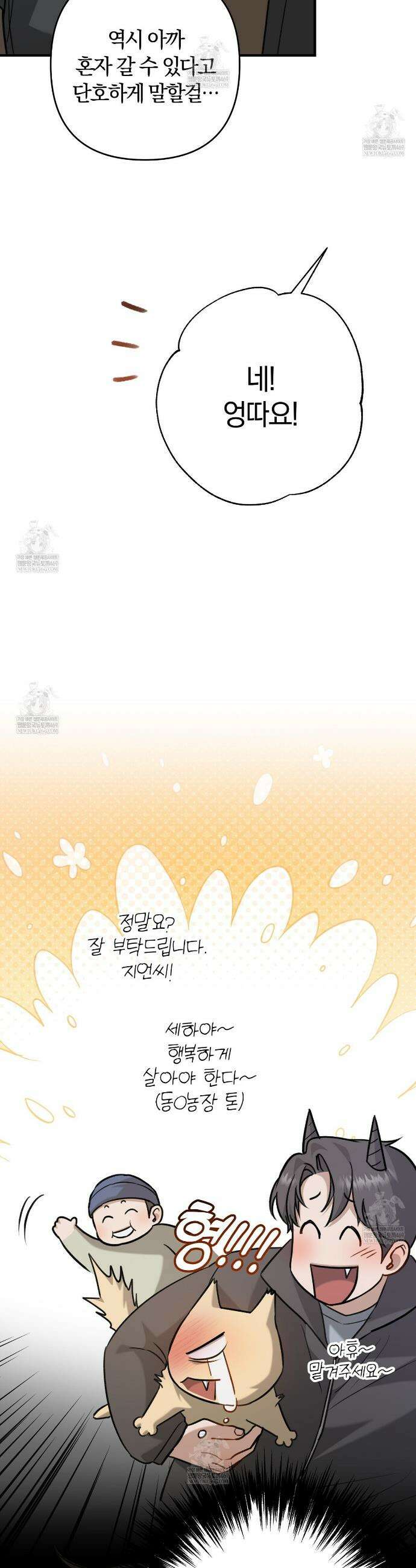 메소드 로맨스 11화 5
