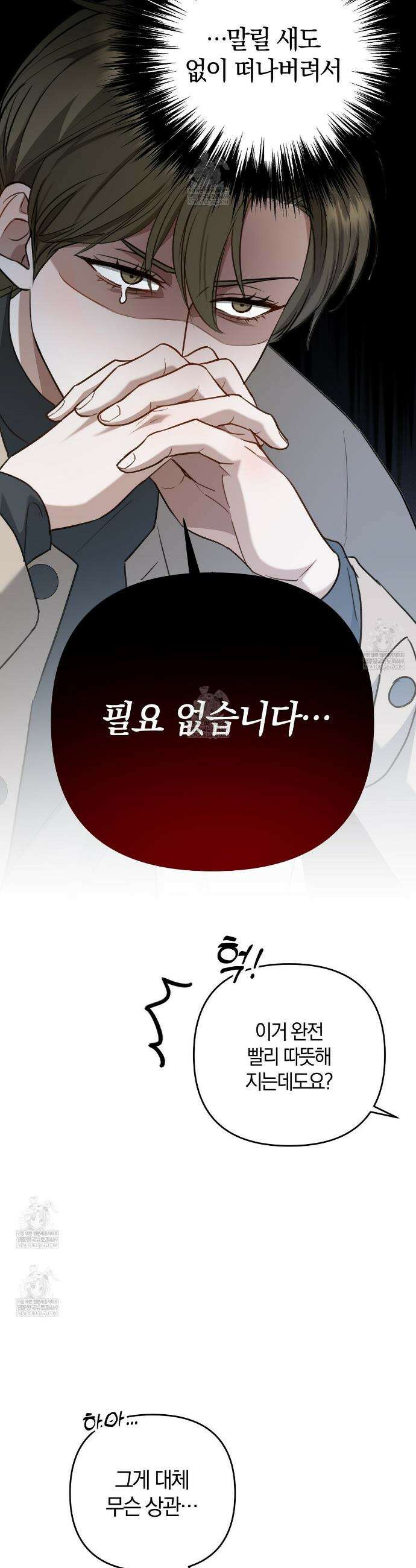 메소드 로맨스 11화 6