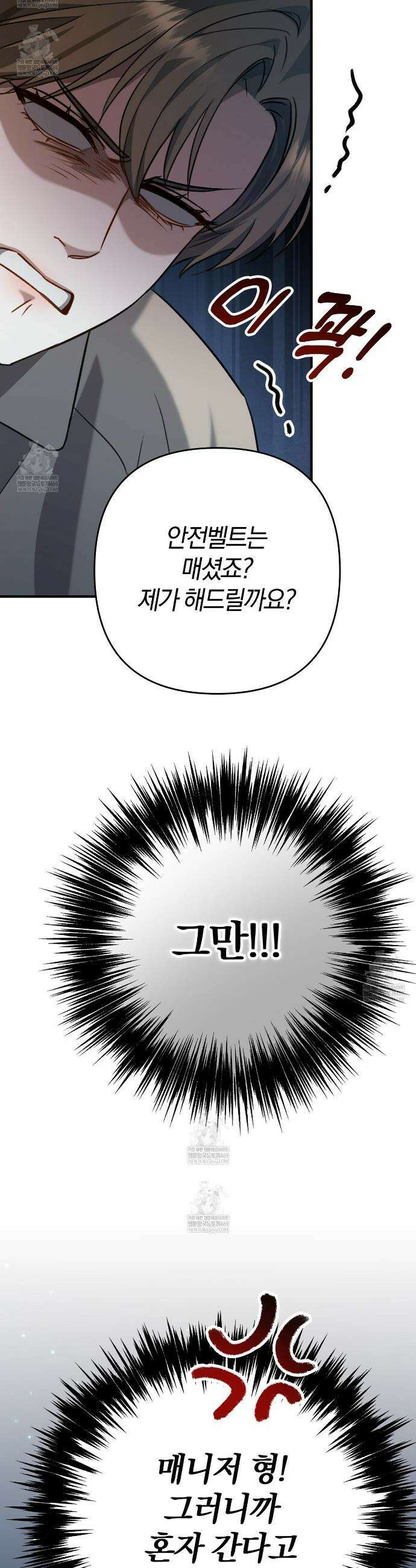 메소드 로맨스 11화 8