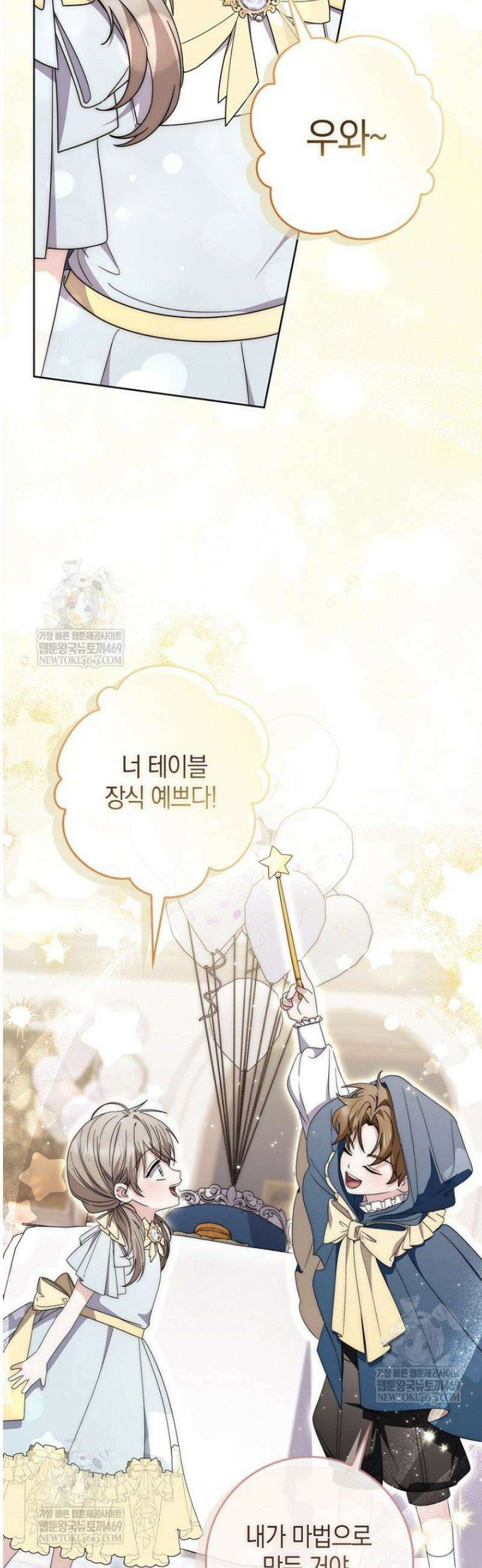 남주가 제 건강에 집착합니다 39화 2