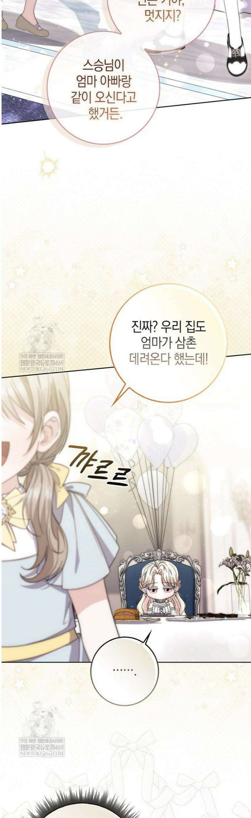 남주가 제 건강에 집착합니다 39화 3