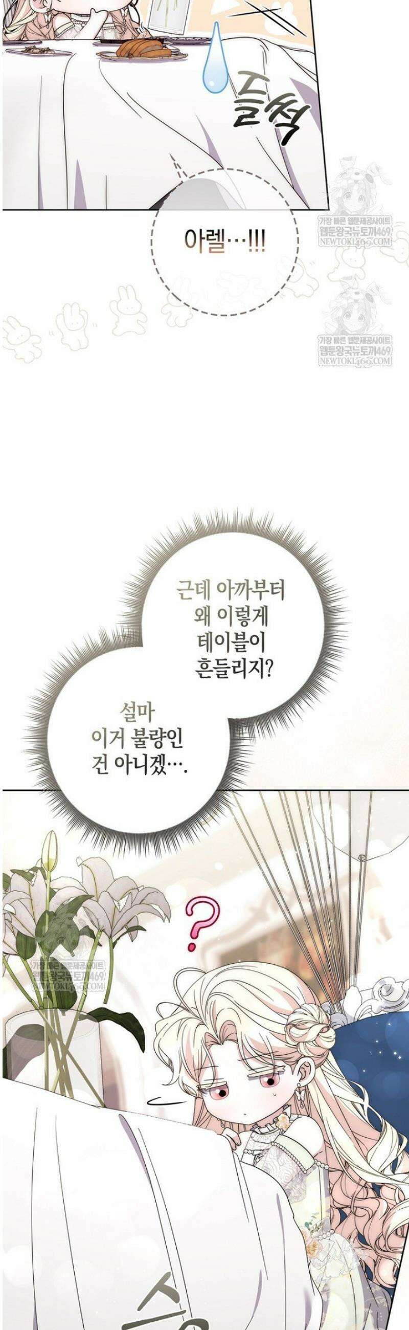 남주가 제 건강에 집착합니다 39화 6