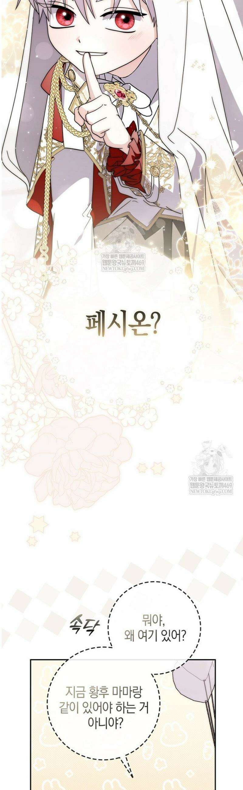 남주가 제 건강에 집착합니다 39화 8