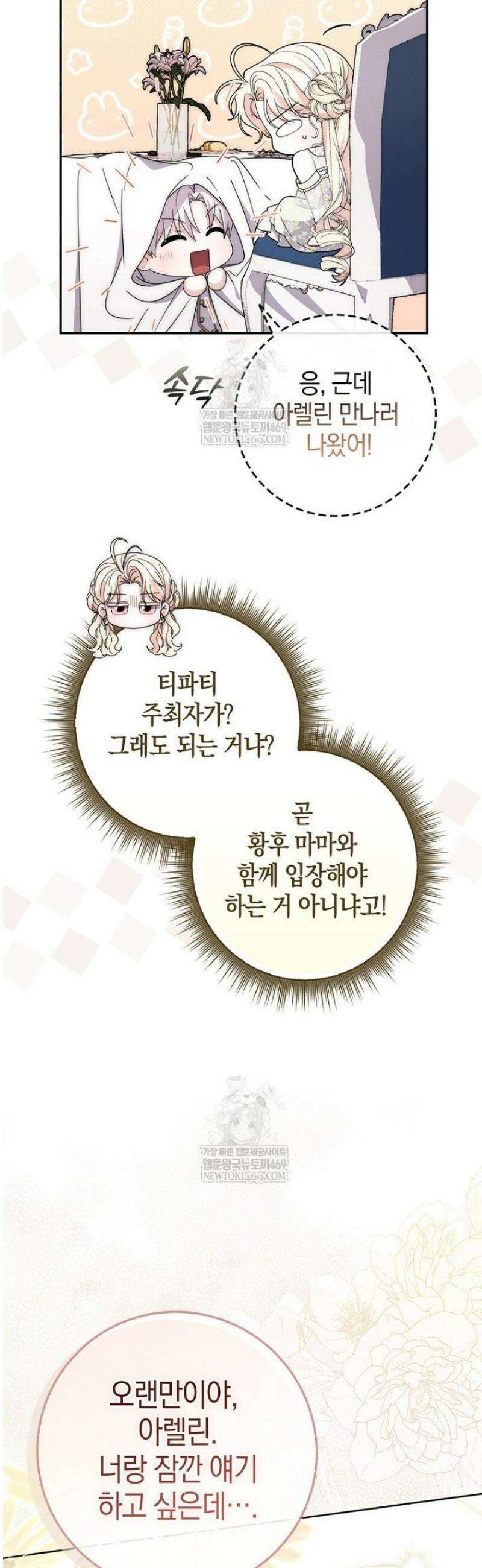 남주가 제 건강에 집착합니다 39화 9