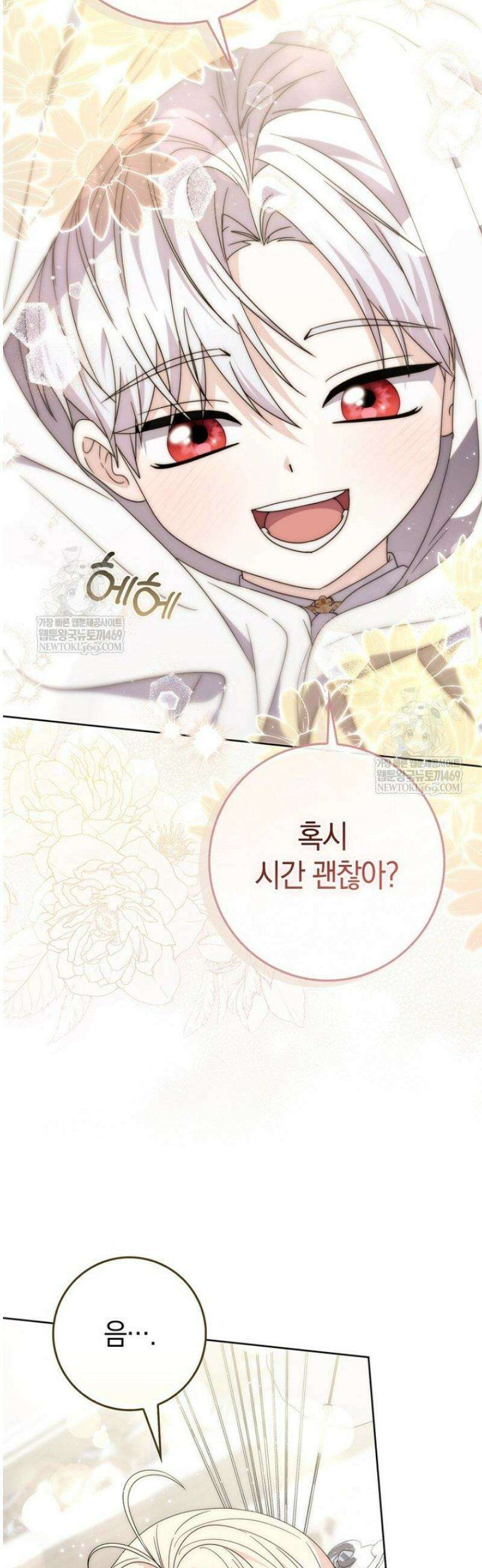 남주가 제 건강에 집착합니다 39화 10