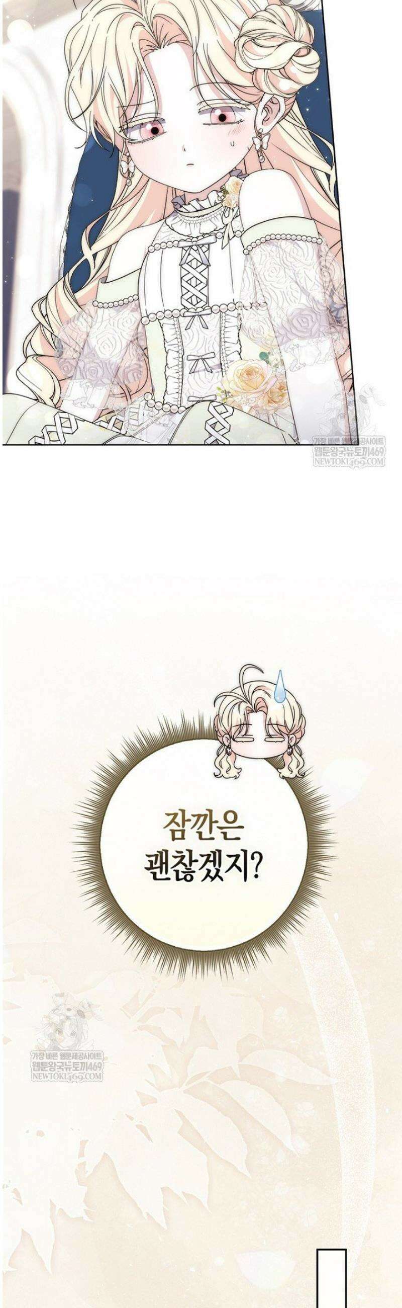 남주가 제 건강에 집착합니다 39화 11