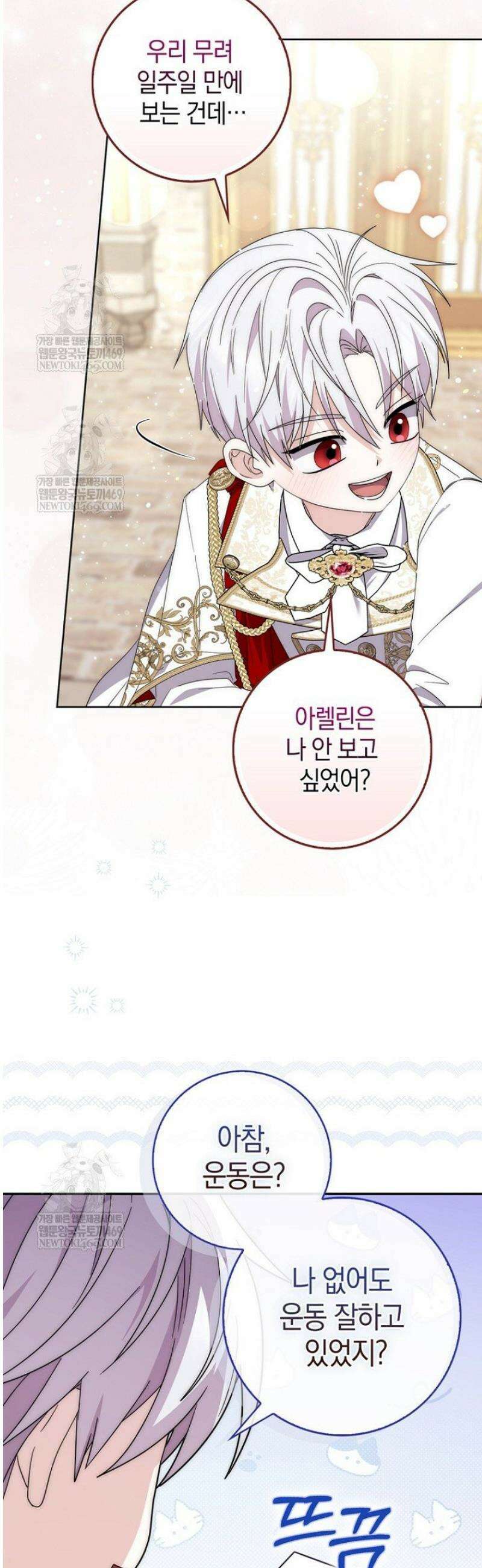 남주가 제 건강에 집착합니다 39화 13