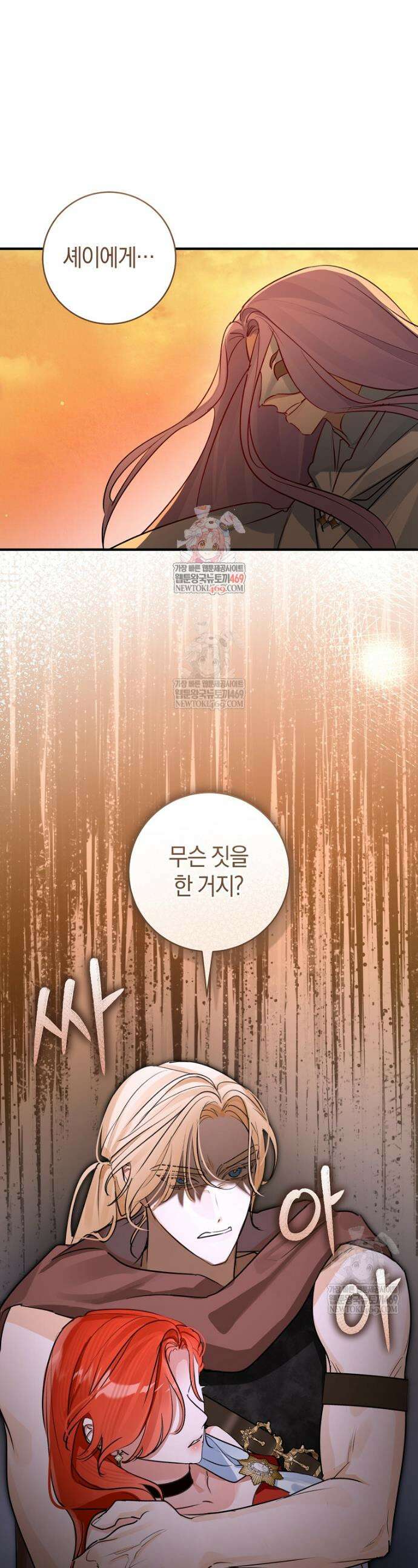 그 대공의 화려한 결혼은 사기 96화 1
