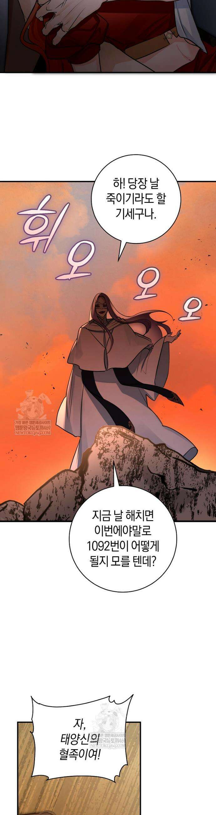 그 대공의 화려한 결혼은 사기 96화 2
