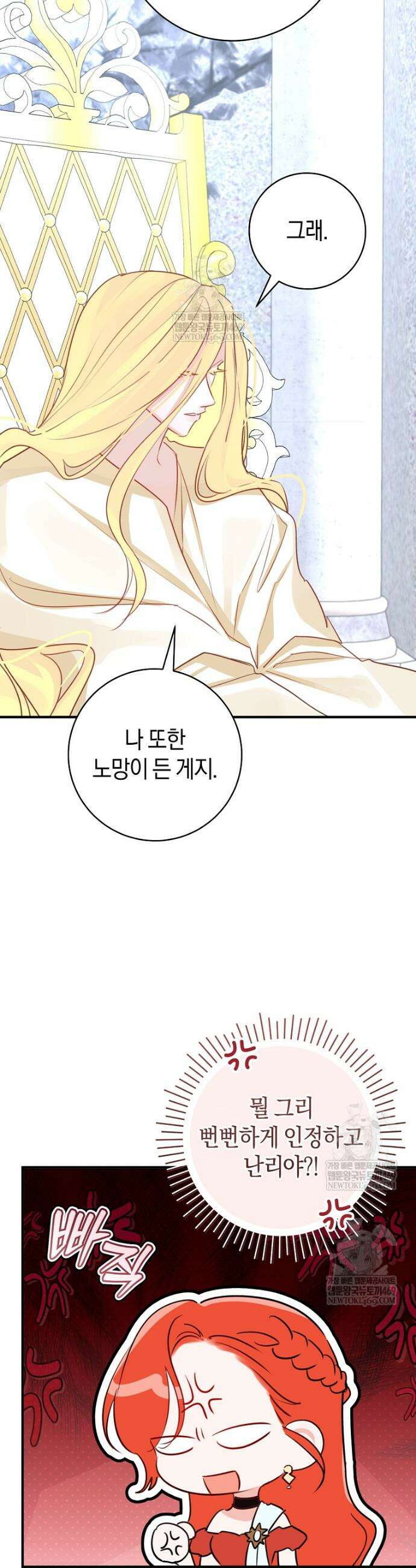 그 대공의 화려한 결혼은 사기 96화 6