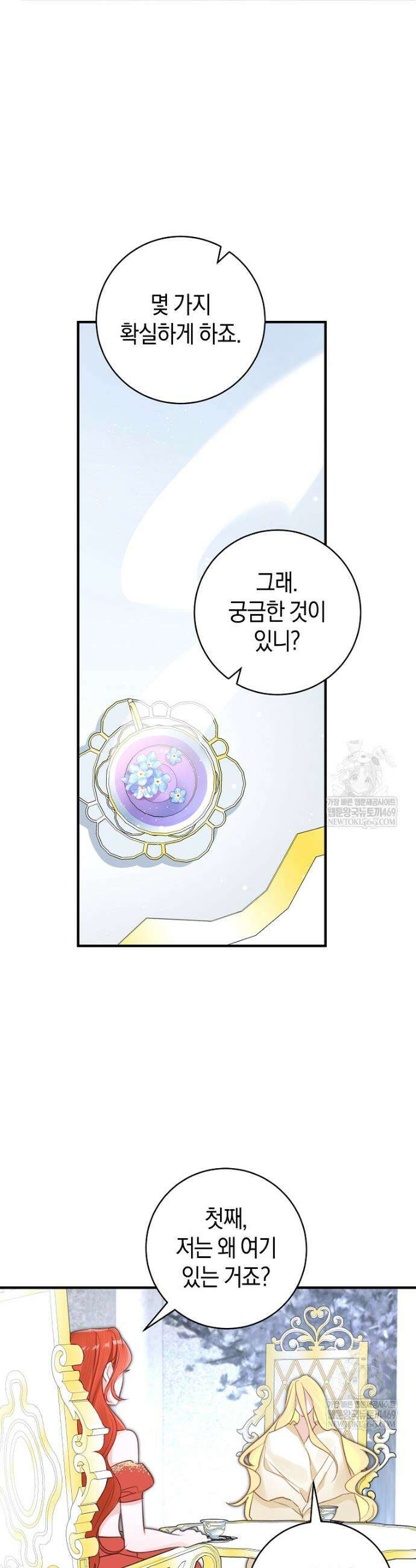 그 대공의 화려한 결혼은 사기 96화 7