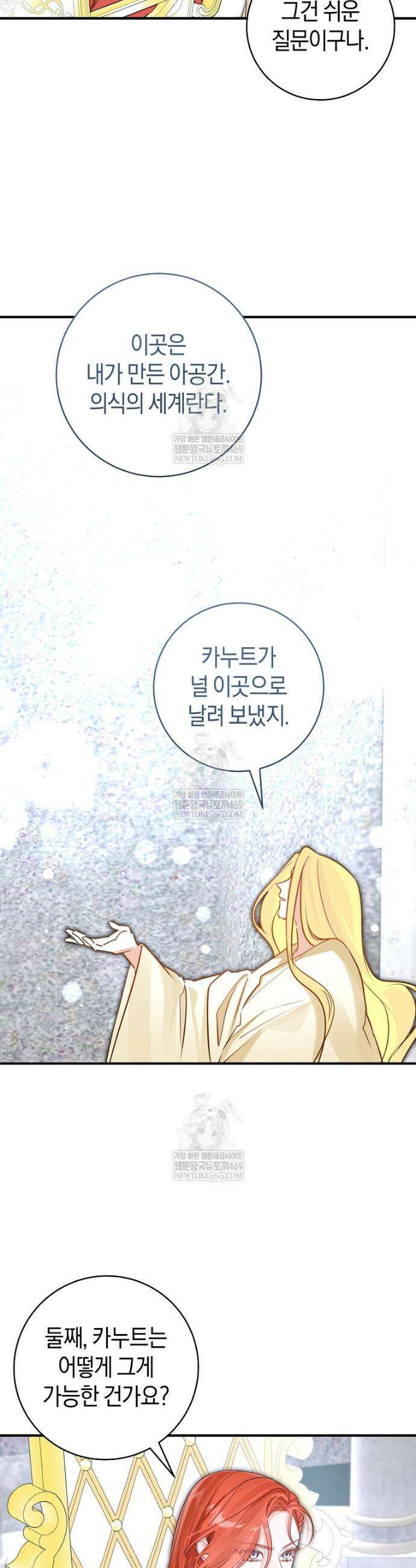 그 대공의 화려한 결혼은 사기 96화 8
