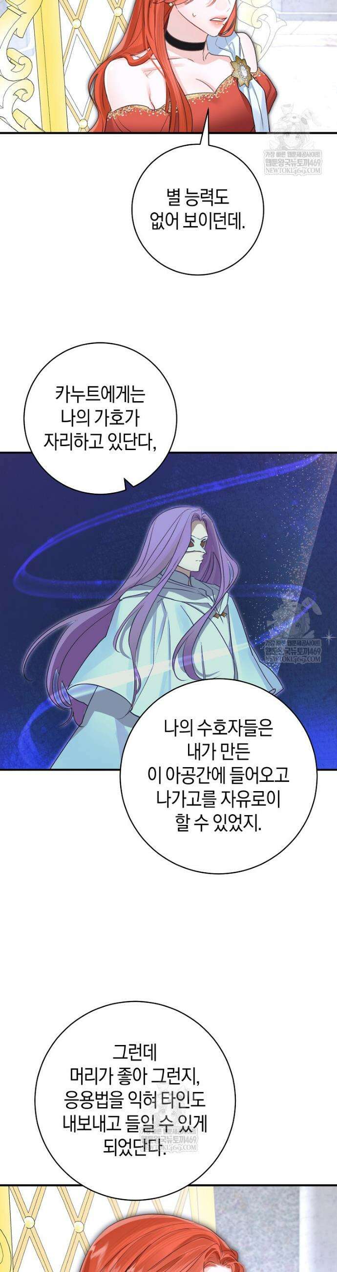 그 대공의 화려한 결혼은 사기 96화 9