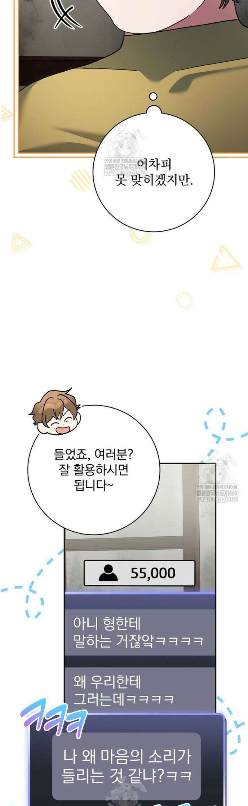 천재 궁수의 스트리밍 89화 11