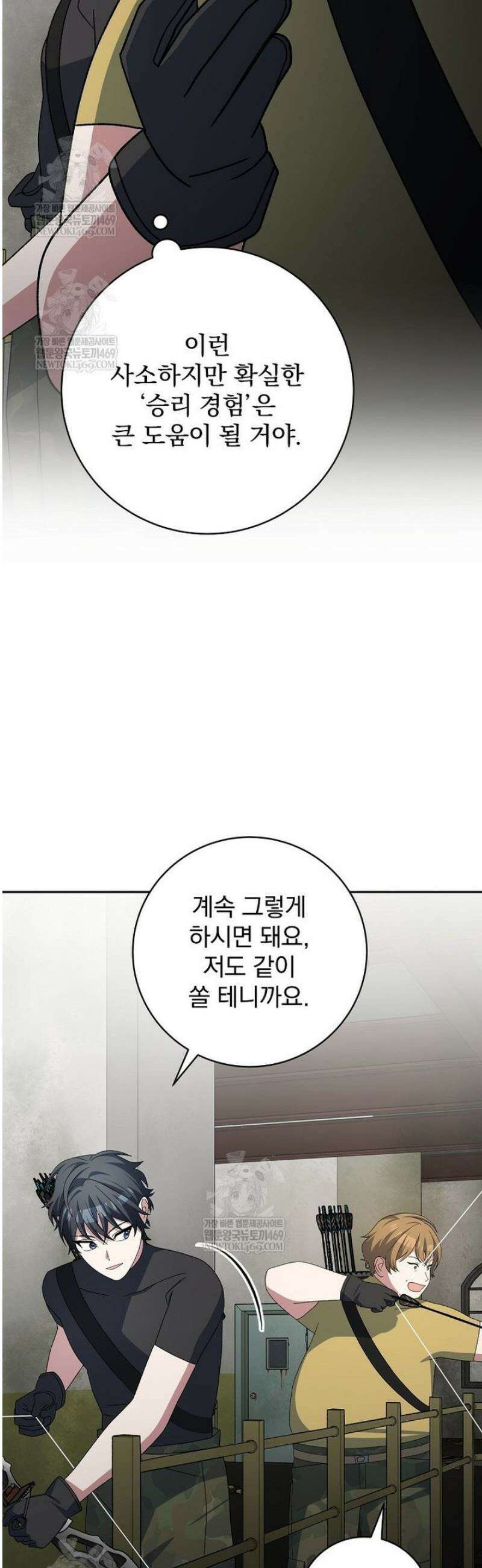 천재 궁수의 스트리밍 89화 47