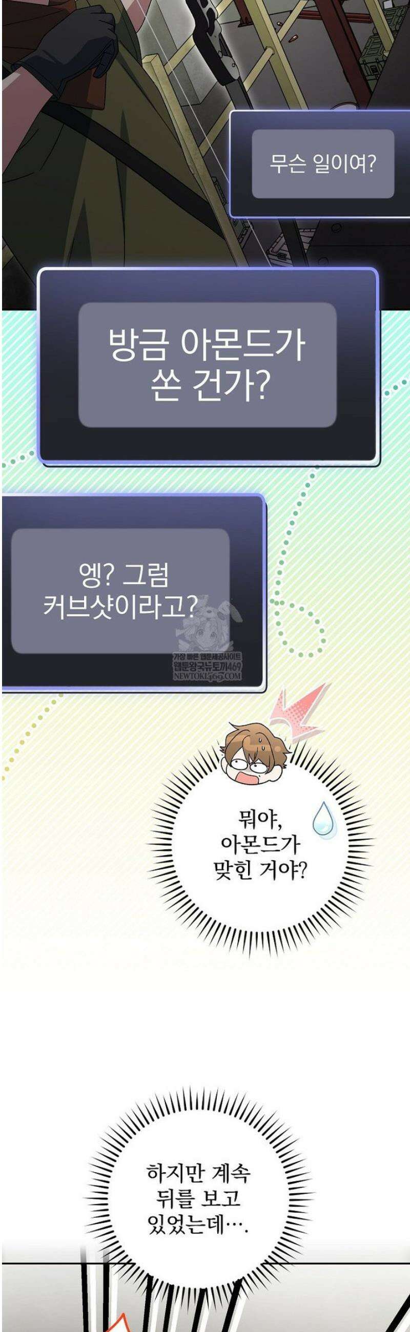 천재 궁수의 스트리밍 89화 57