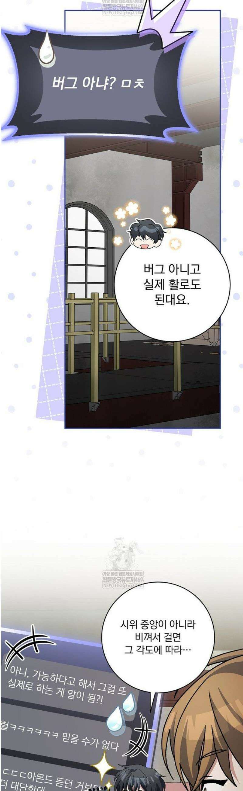 천재 궁수의 스트리밍 89화 63