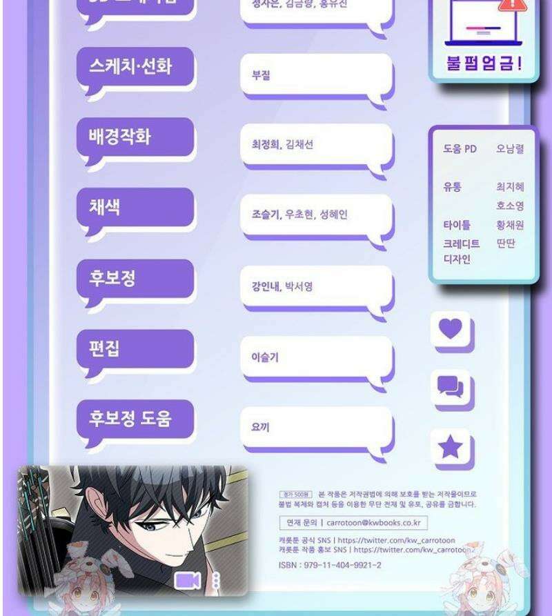 천재 궁수의 스트리밍 89화 69