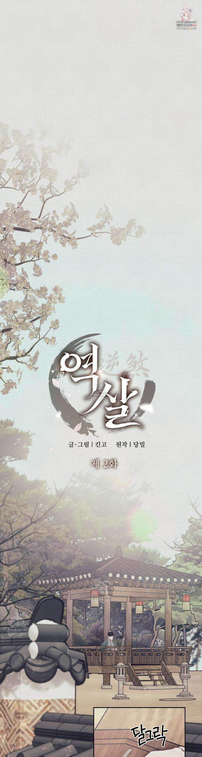 역살  2화 1