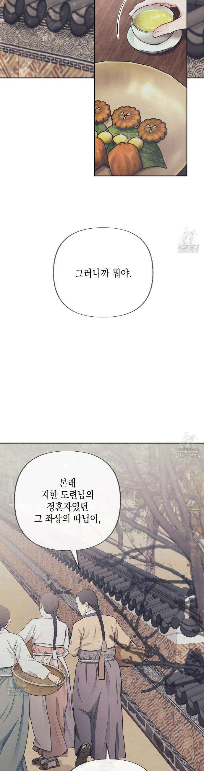 역살  2화 2