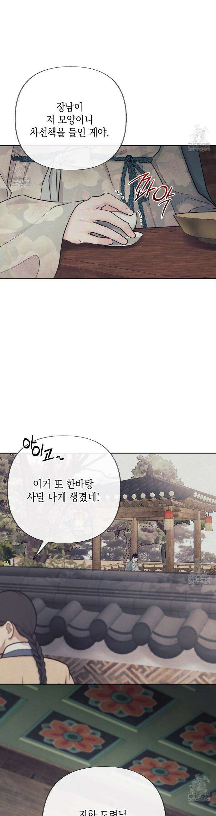 역살  2화 4