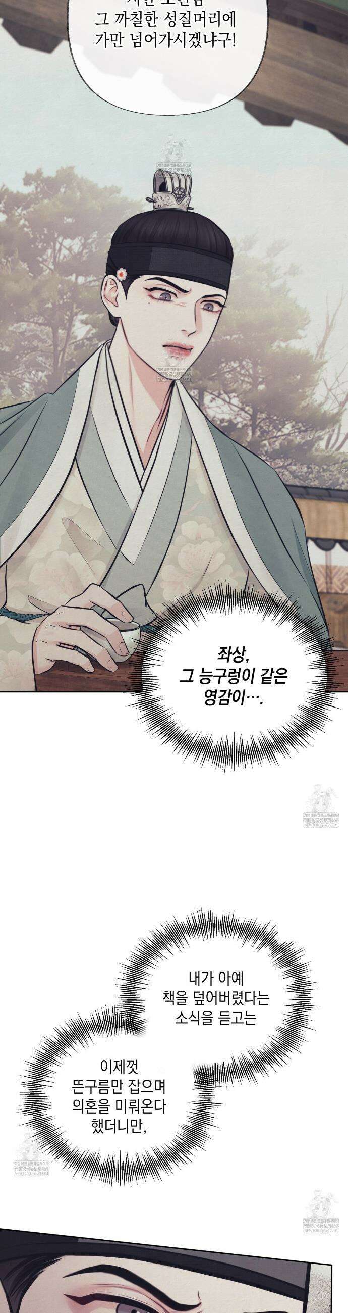 역살  2화 5