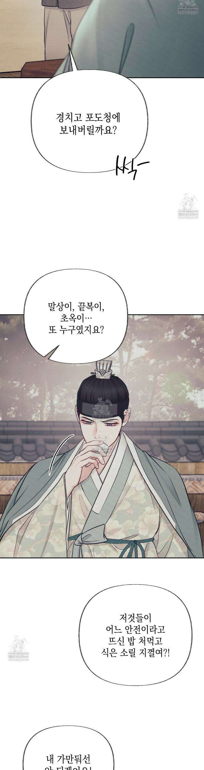 역살  2화 8
