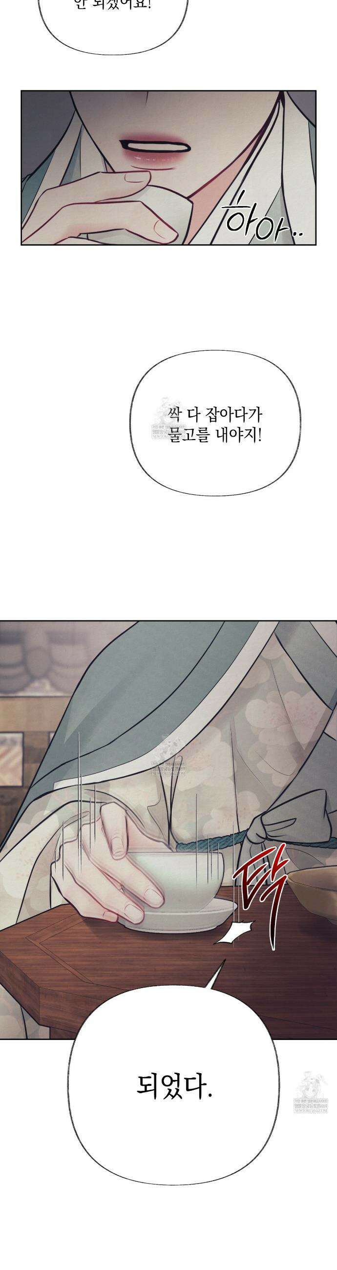 역살  2화 9