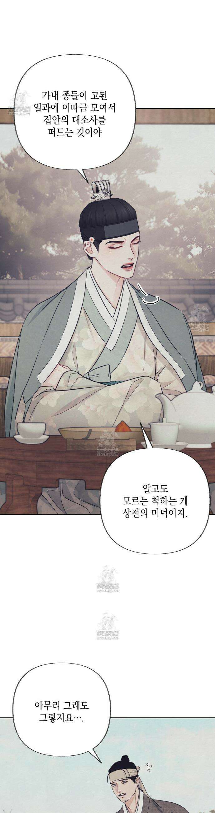 역살  2화 10