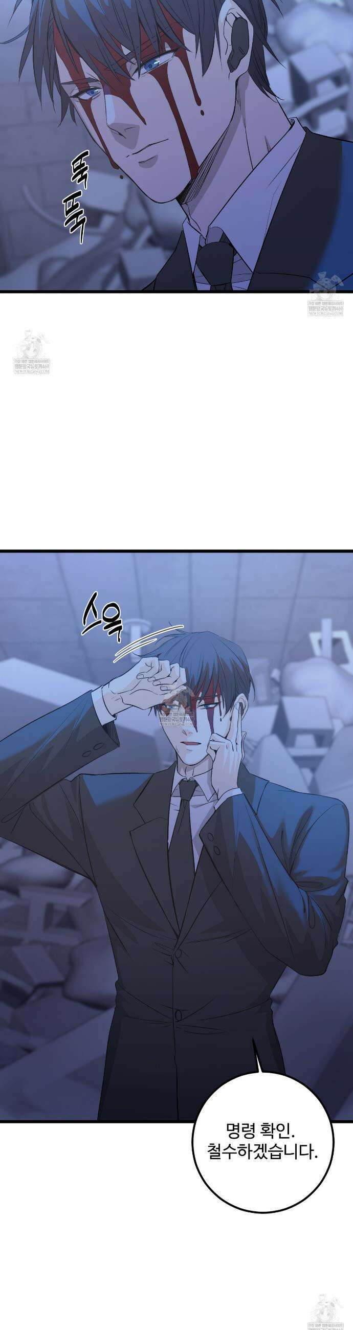 집사가 나를 과잉 보호해! 10화 7