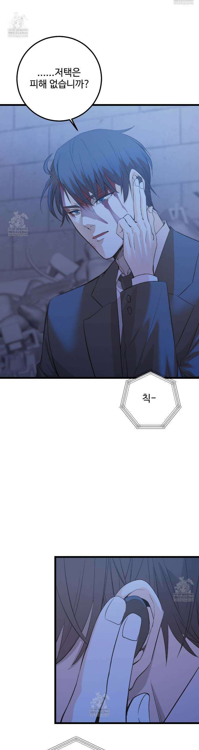 집사가 나를 과잉 보호해! 10화 8