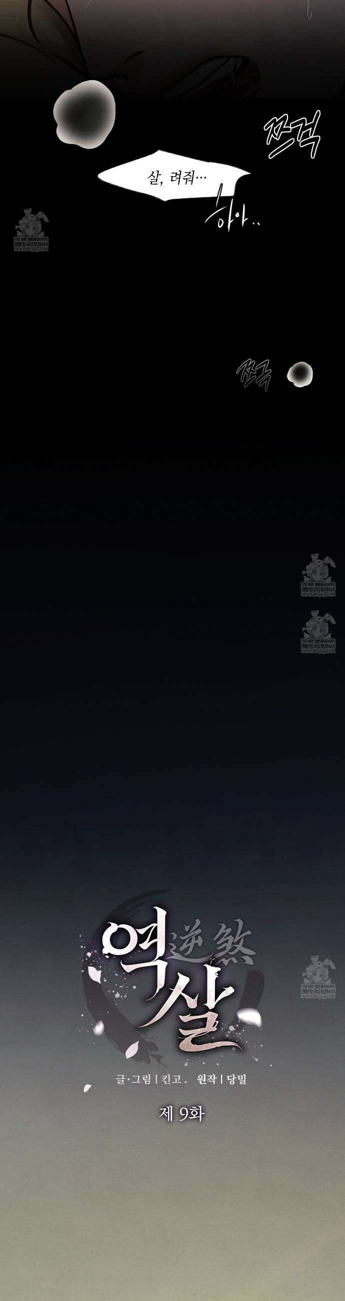 역살  9화 7