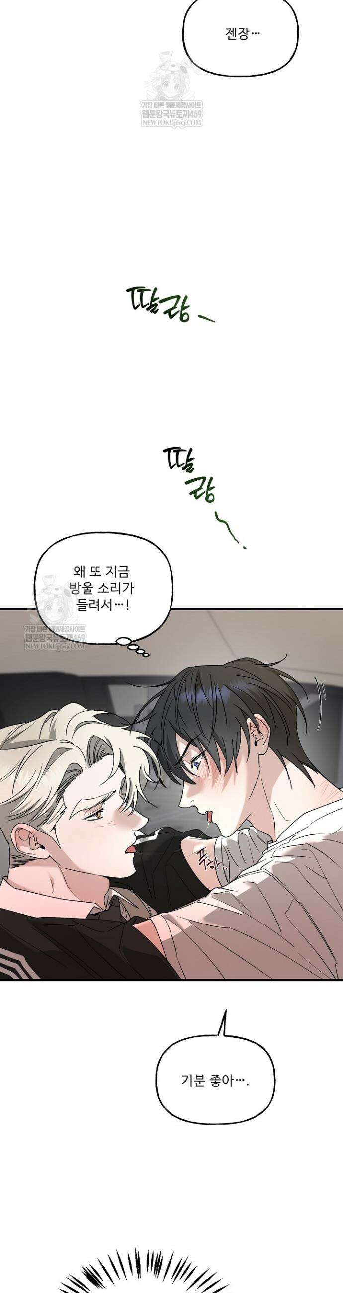 범이로소이다 13화 3