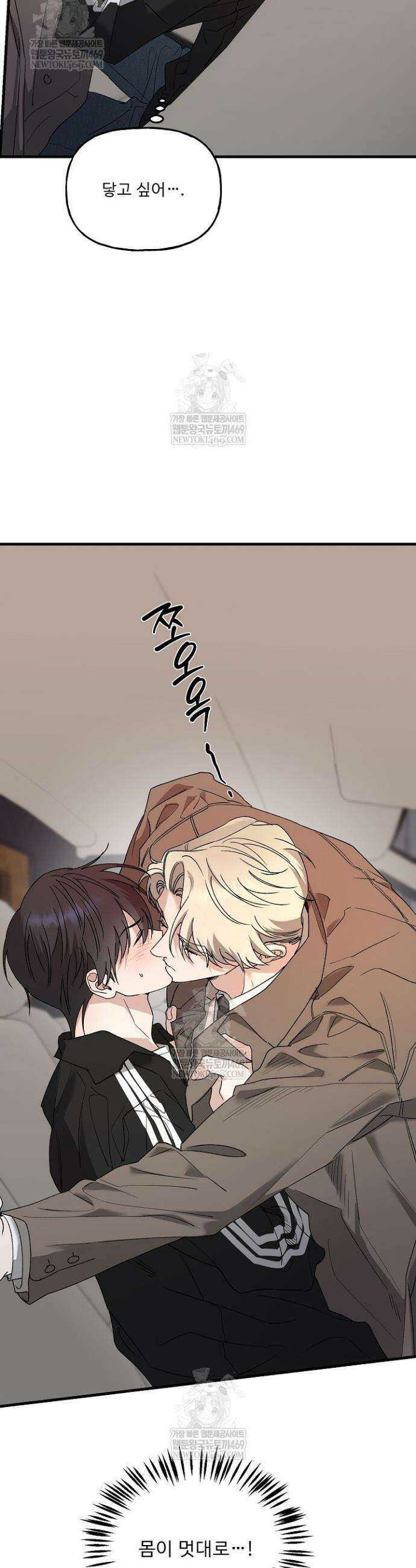 범이로소이다 13화 5