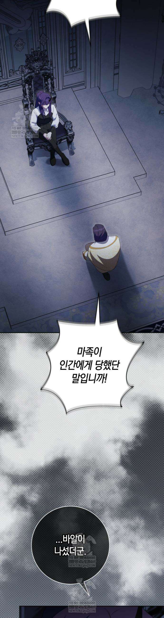 황녀님이 사악하셔 178화 2