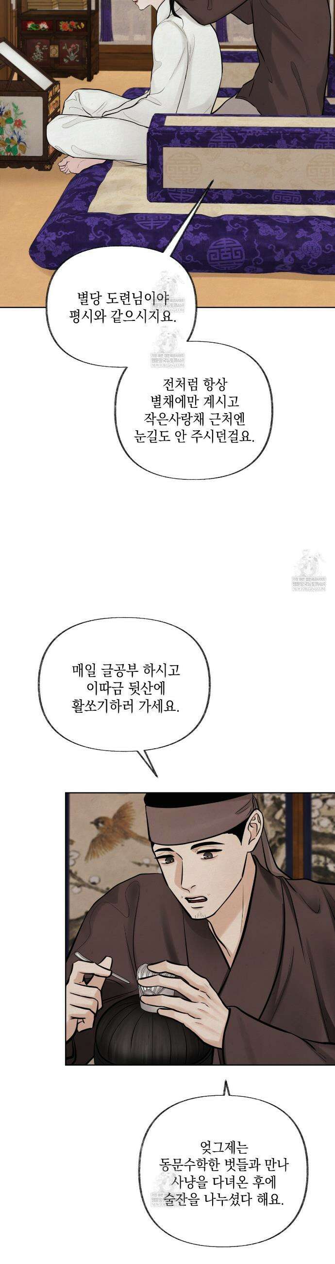 역살  14화 5