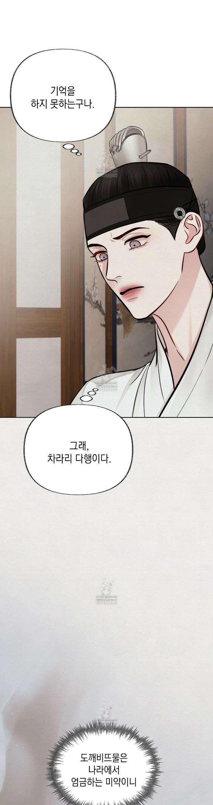 역살  14화 6