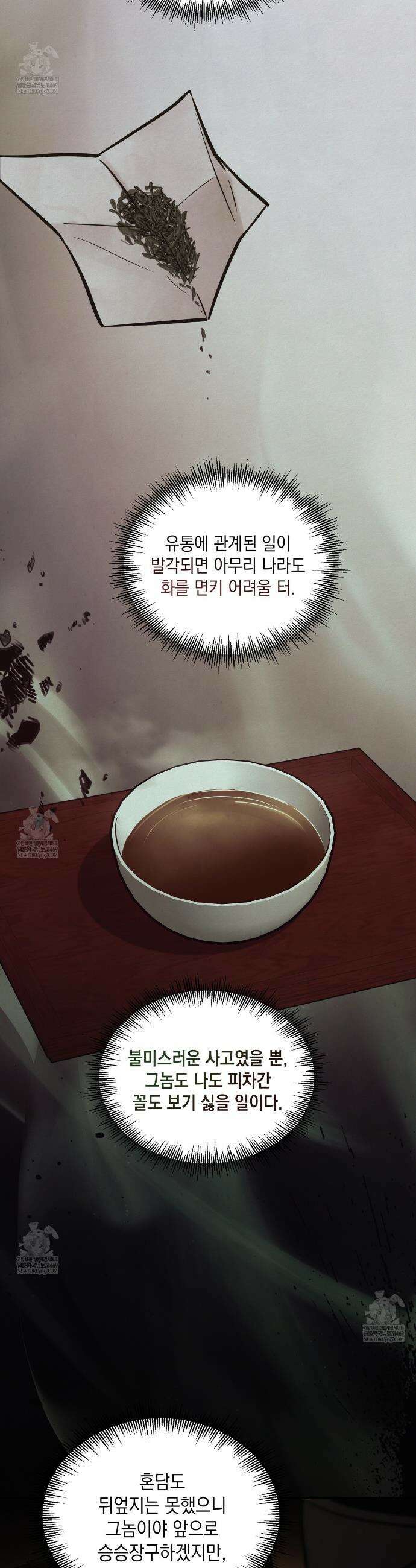 역살  14화 7