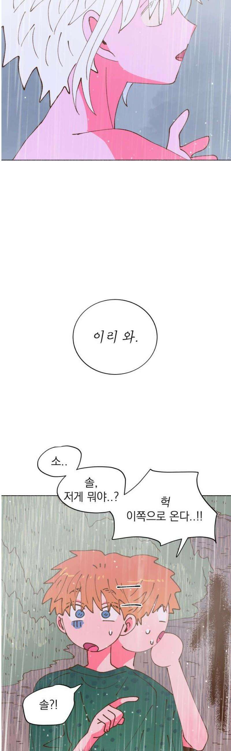그렇게 물거품이 되어도 87화 3
