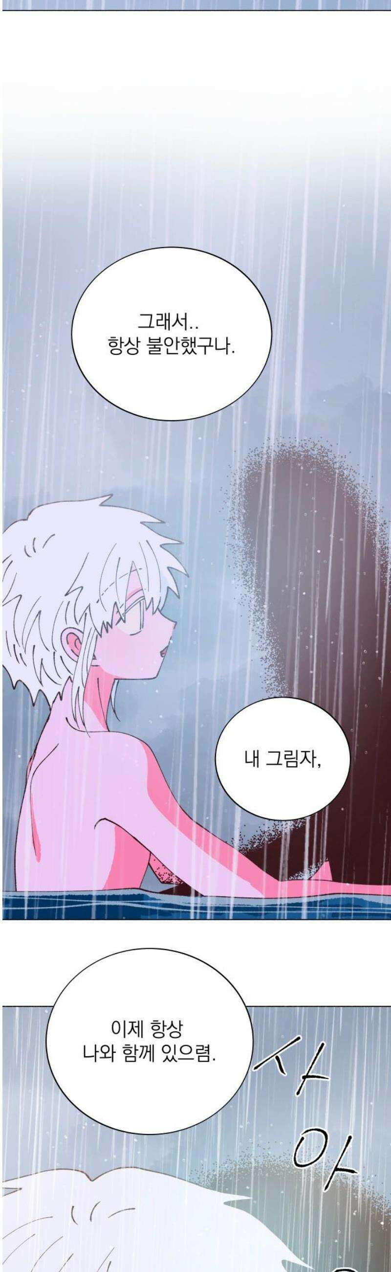 그렇게 물거품이 되어도 87화 6