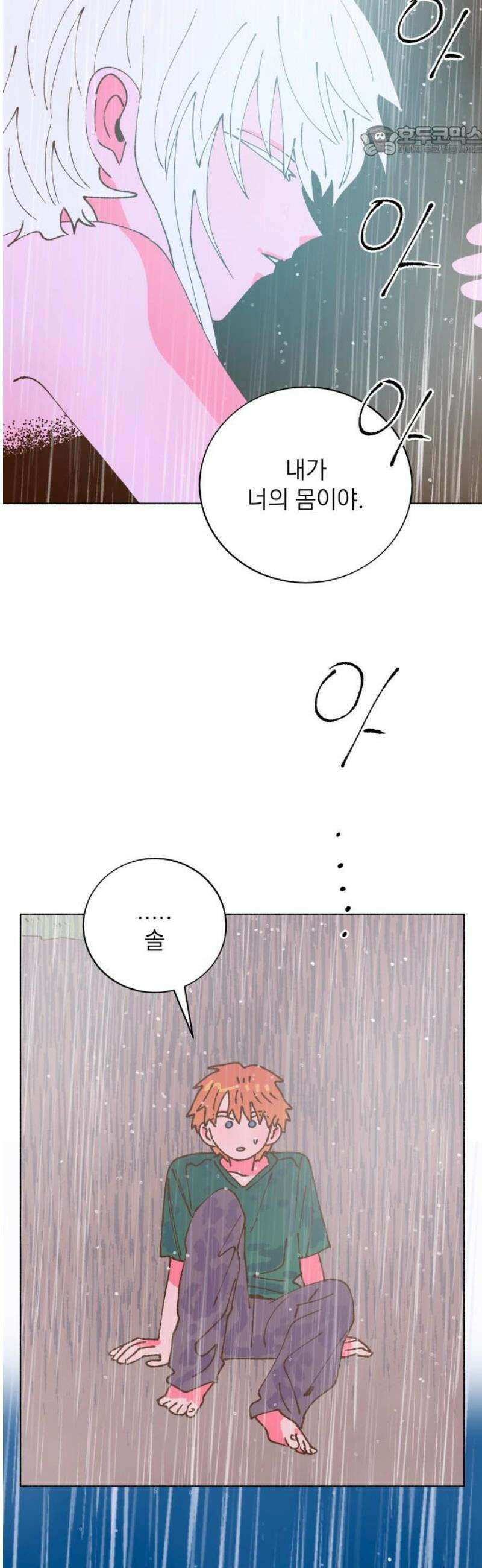 그렇게 물거품이 되어도 87화 7