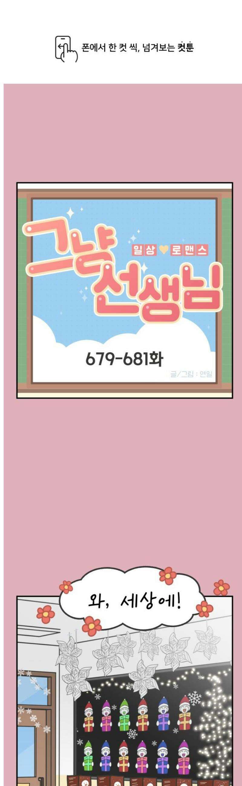 그냥 선생님 296화 1