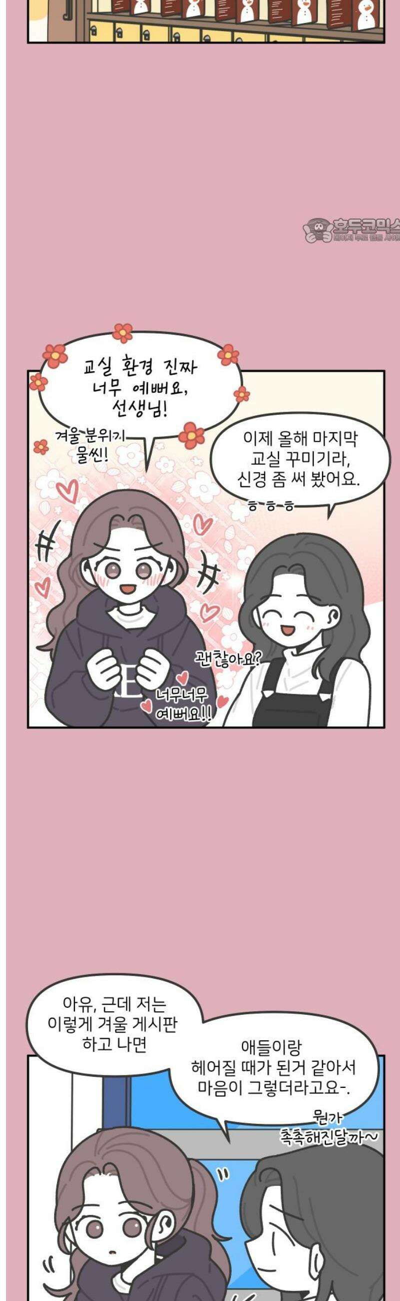 그냥 선생님 296화 2